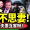 习*近*平访欧又出丑：打伞不顾彭丽媛，难怪夫人穿浴袍乱走！张维为栽了！东北最怂男人出炉？下一秒刺刀见红！（老北京茶馆/第1155集/2024/05/10）
